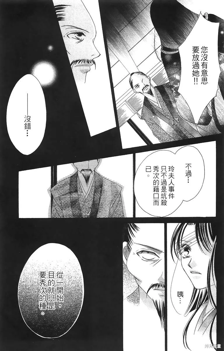 華姬-茶茶物語,第02卷,第167张