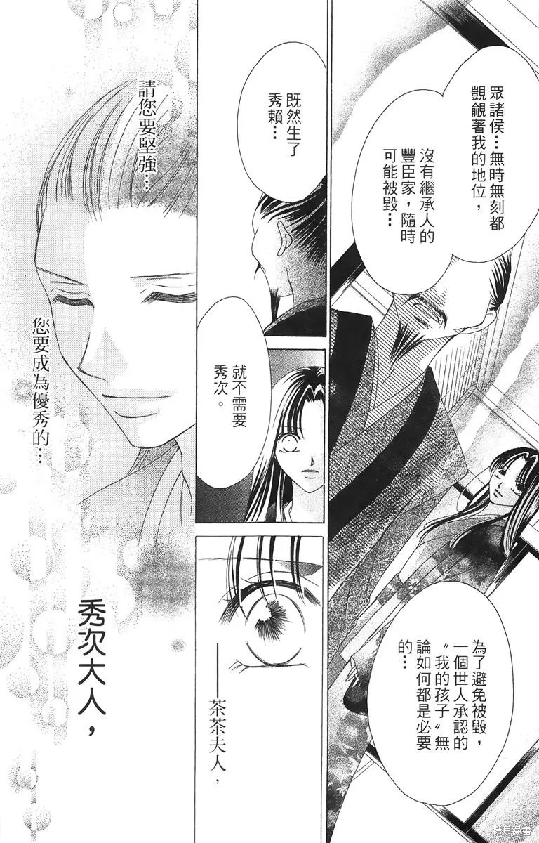 華姬-茶茶物語,第02卷,第168张