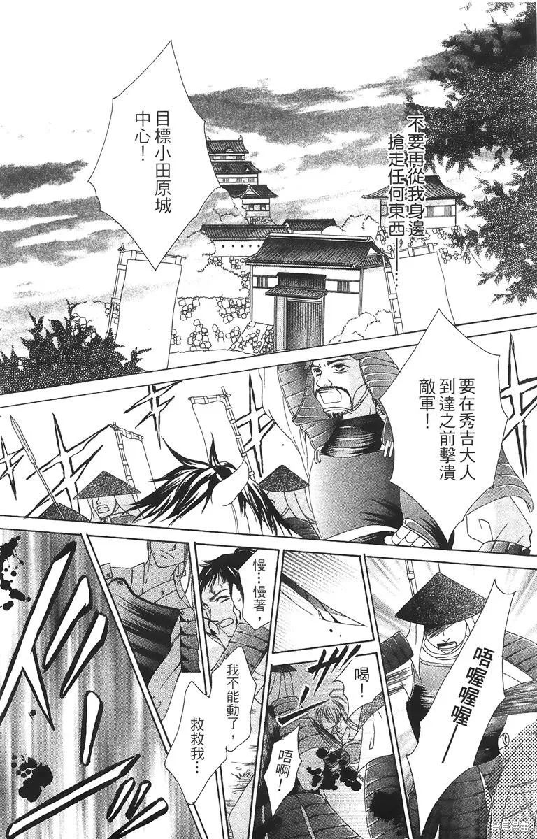華姬-茶茶物語,第02卷,第17张