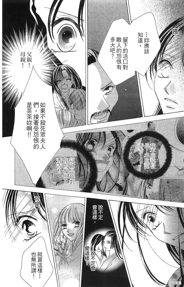 華姬-茶茶物語,第02卷,第170张