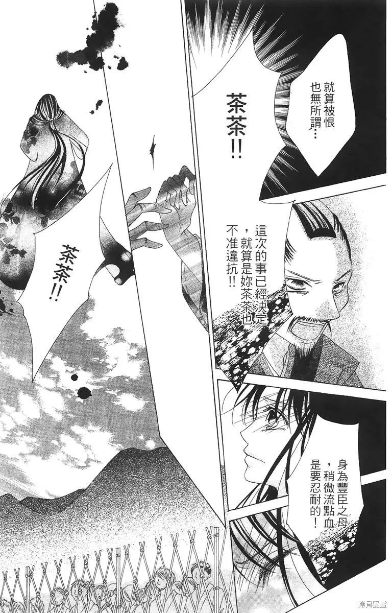 華姬-茶茶物語,第02卷,第171张