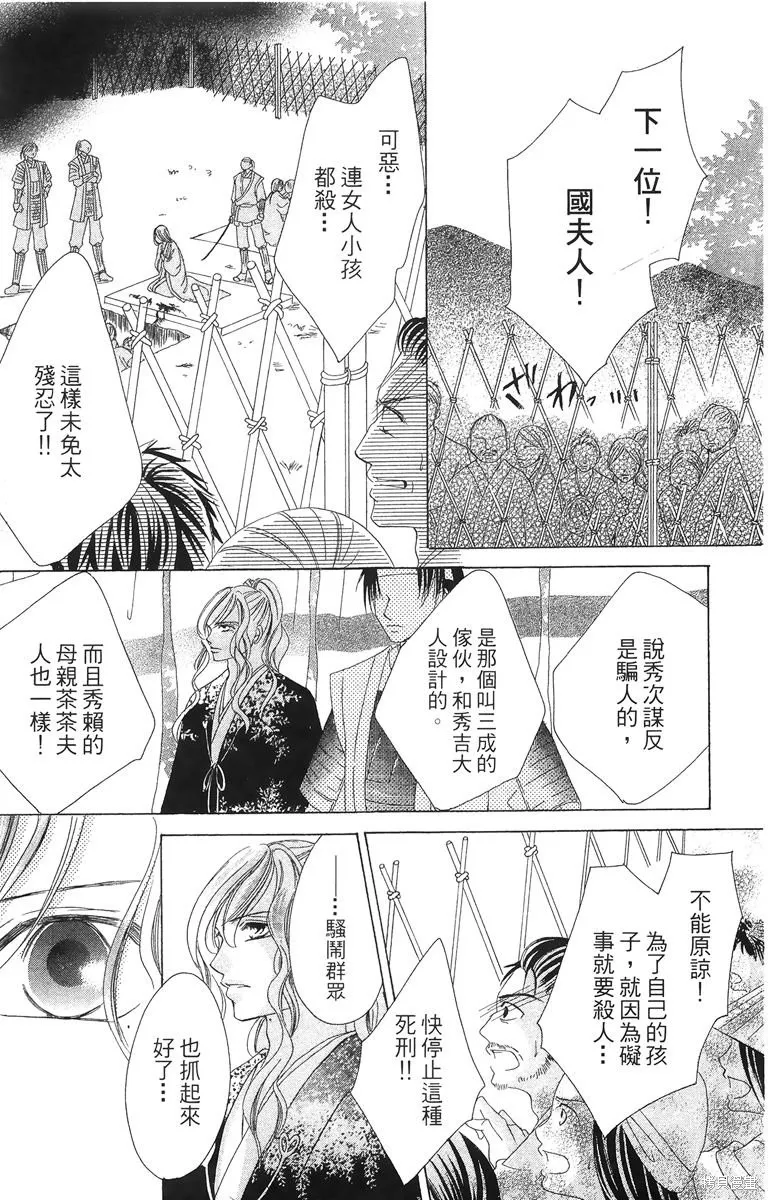 華姬-茶茶物語,第02卷,第173张