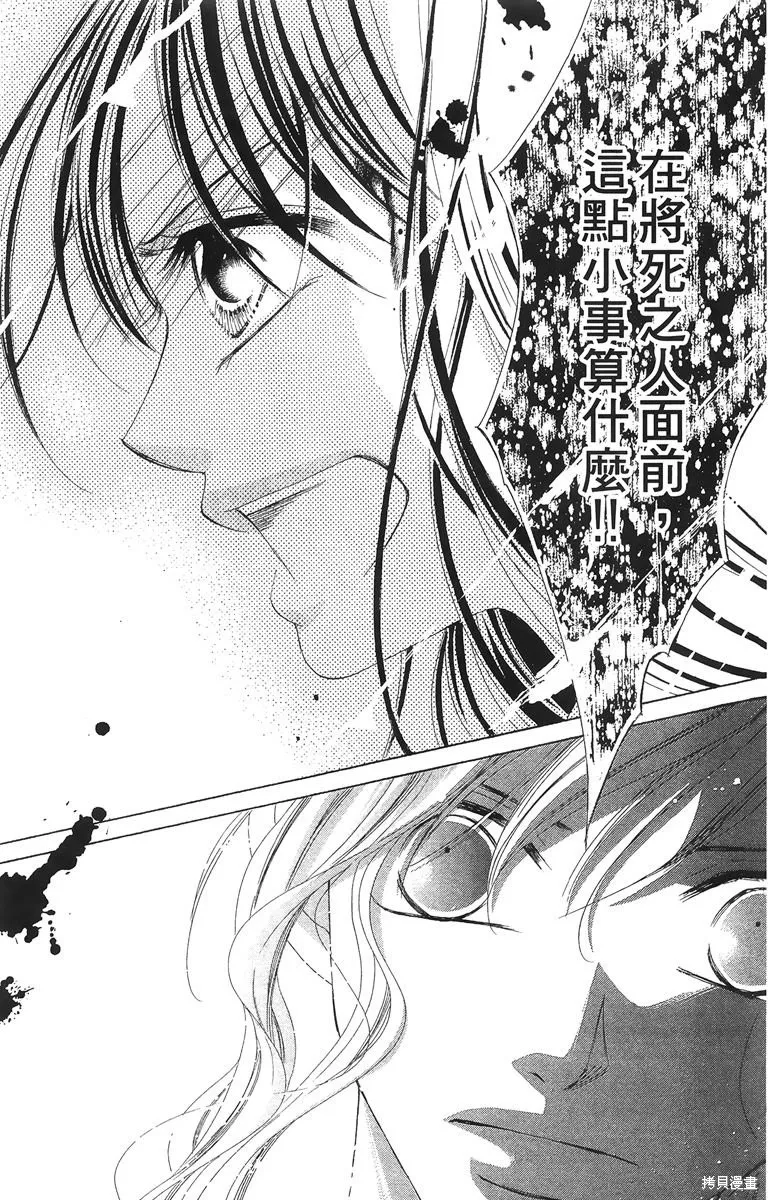 華姬-茶茶物語,第02卷,第177张