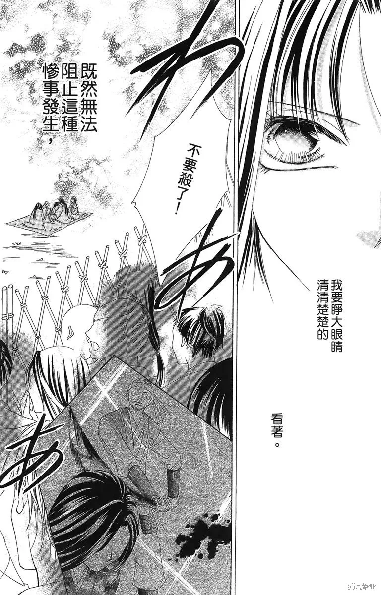 華姬-茶茶物語,第02卷,第178张