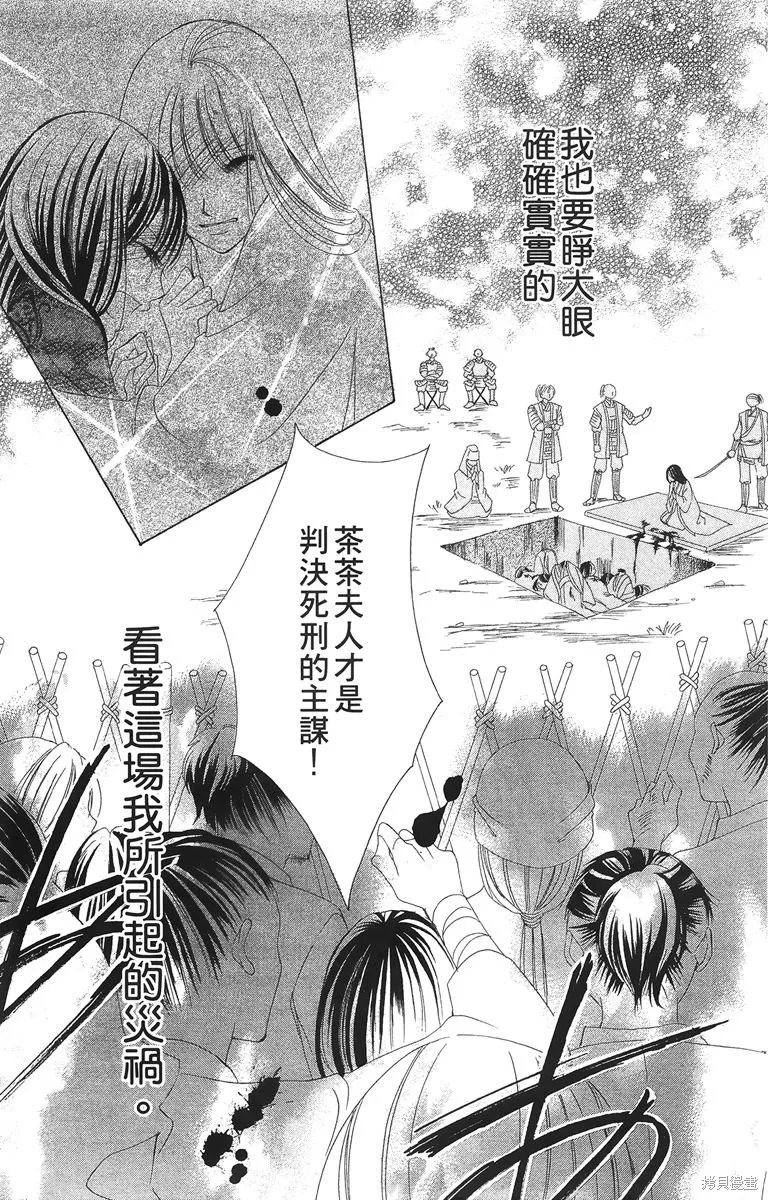 華姬-茶茶物語,第02卷,第179张