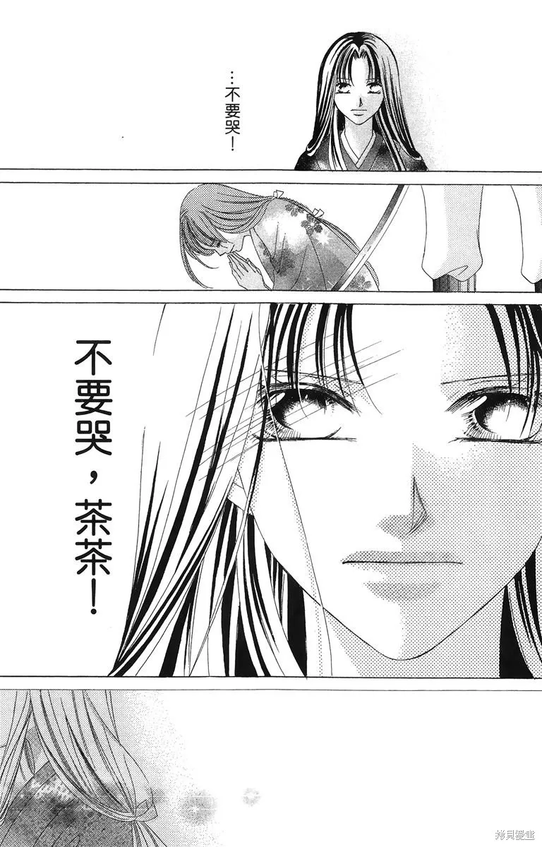 華姬-茶茶物語,第02卷,第180张
