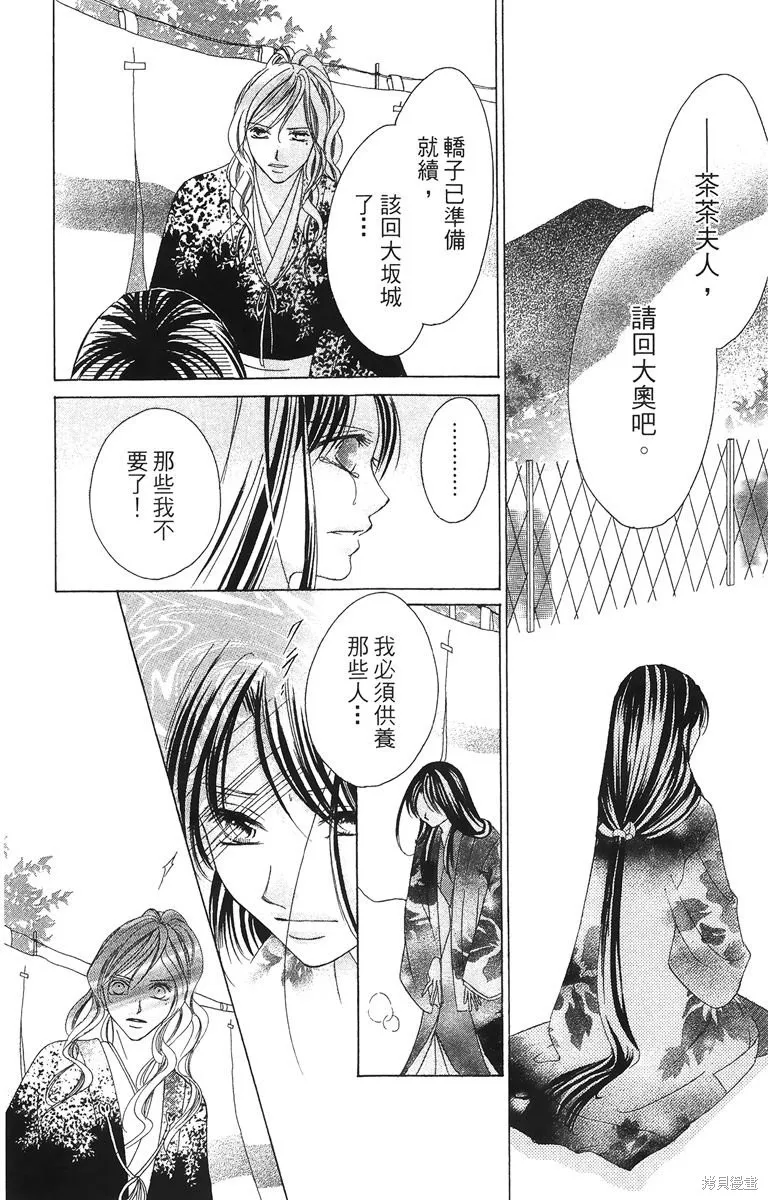 華姬-茶茶物語,第02卷,第186张