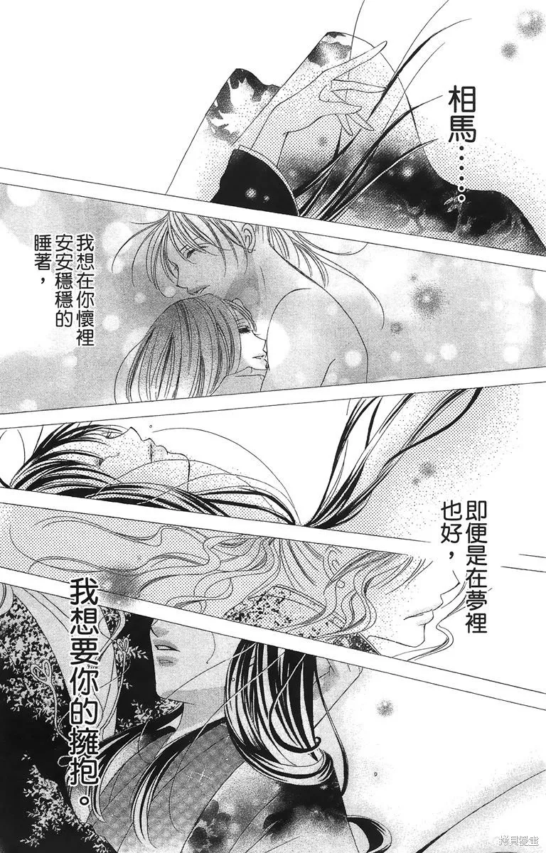 華姬-茶茶物語,第02卷,第187张