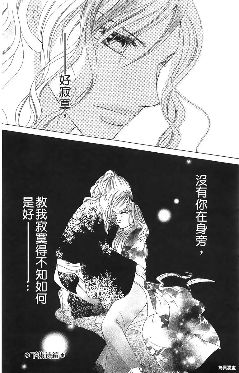 華姬-茶茶物語,第02卷,第188张