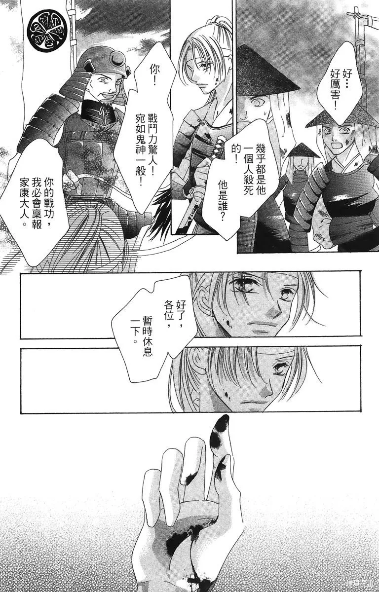 華姬-茶茶物語,第02卷,第19张