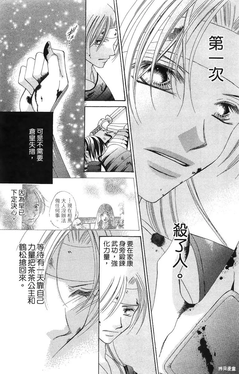 華姬-茶茶物語,第02卷,第20张