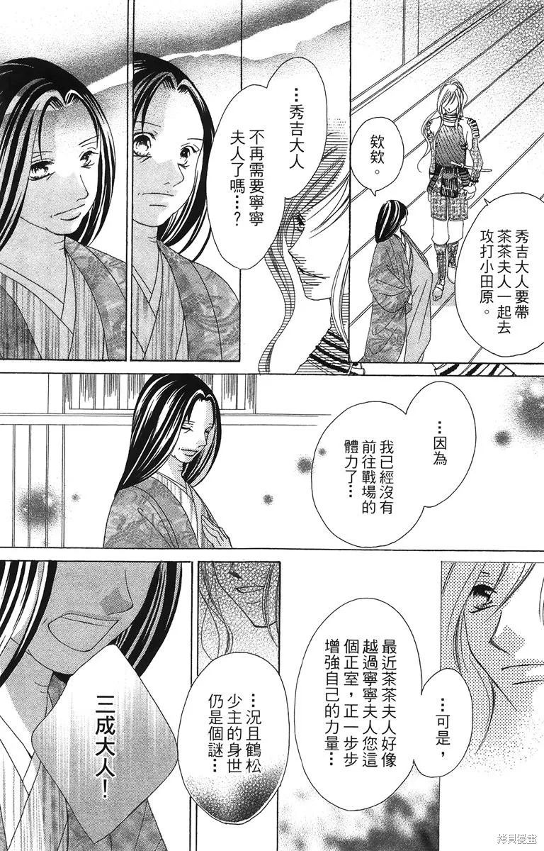 華姬-茶茶物語,第02卷,第22张