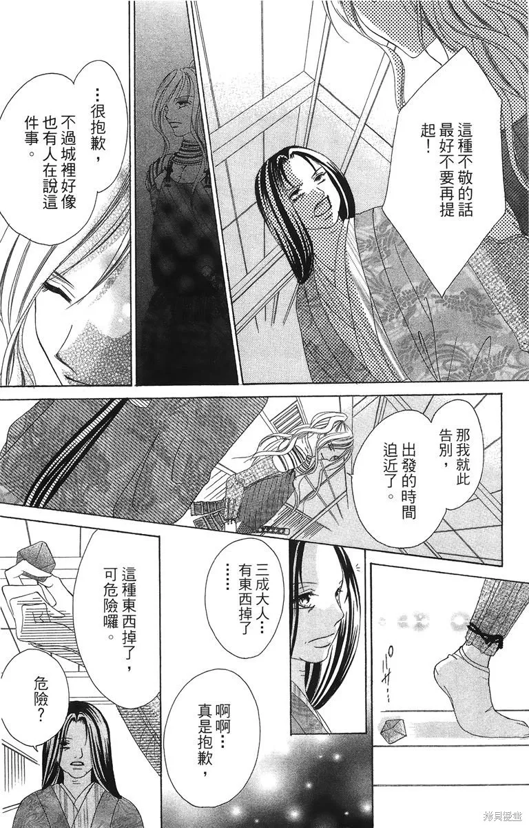 華姬-茶茶物語,第02卷,第23张