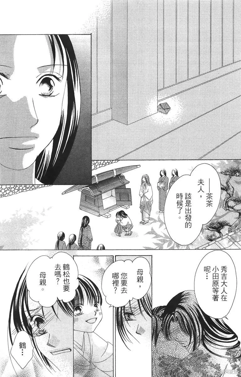 華姬-茶茶物語,第02卷,第25张