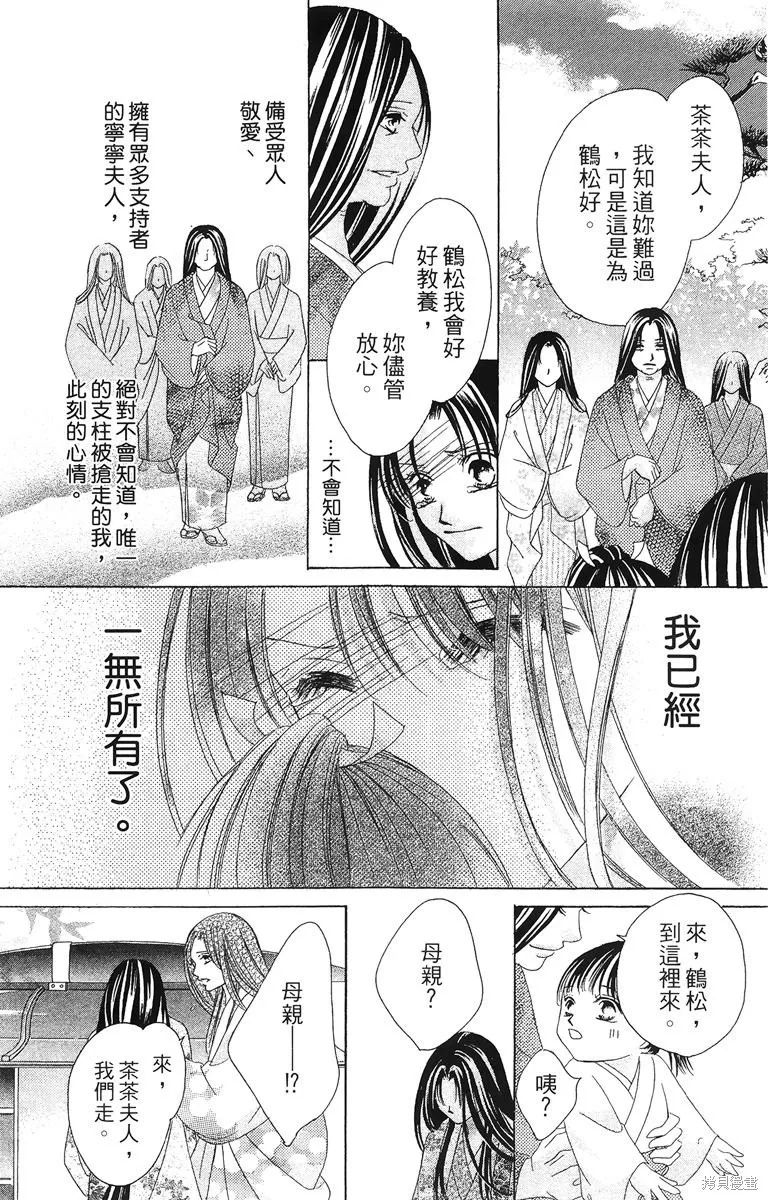 華姬-茶茶物語,第02卷,第26张