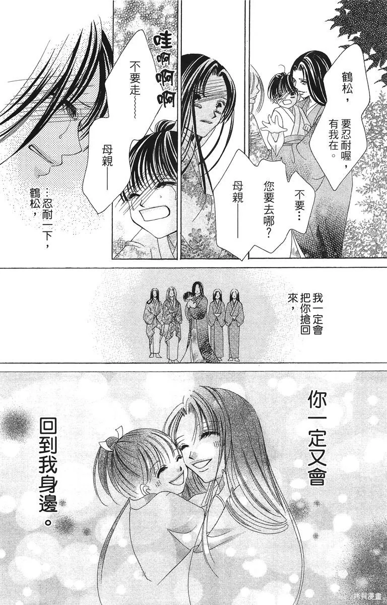 華姬-茶茶物語,第02卷,第27张