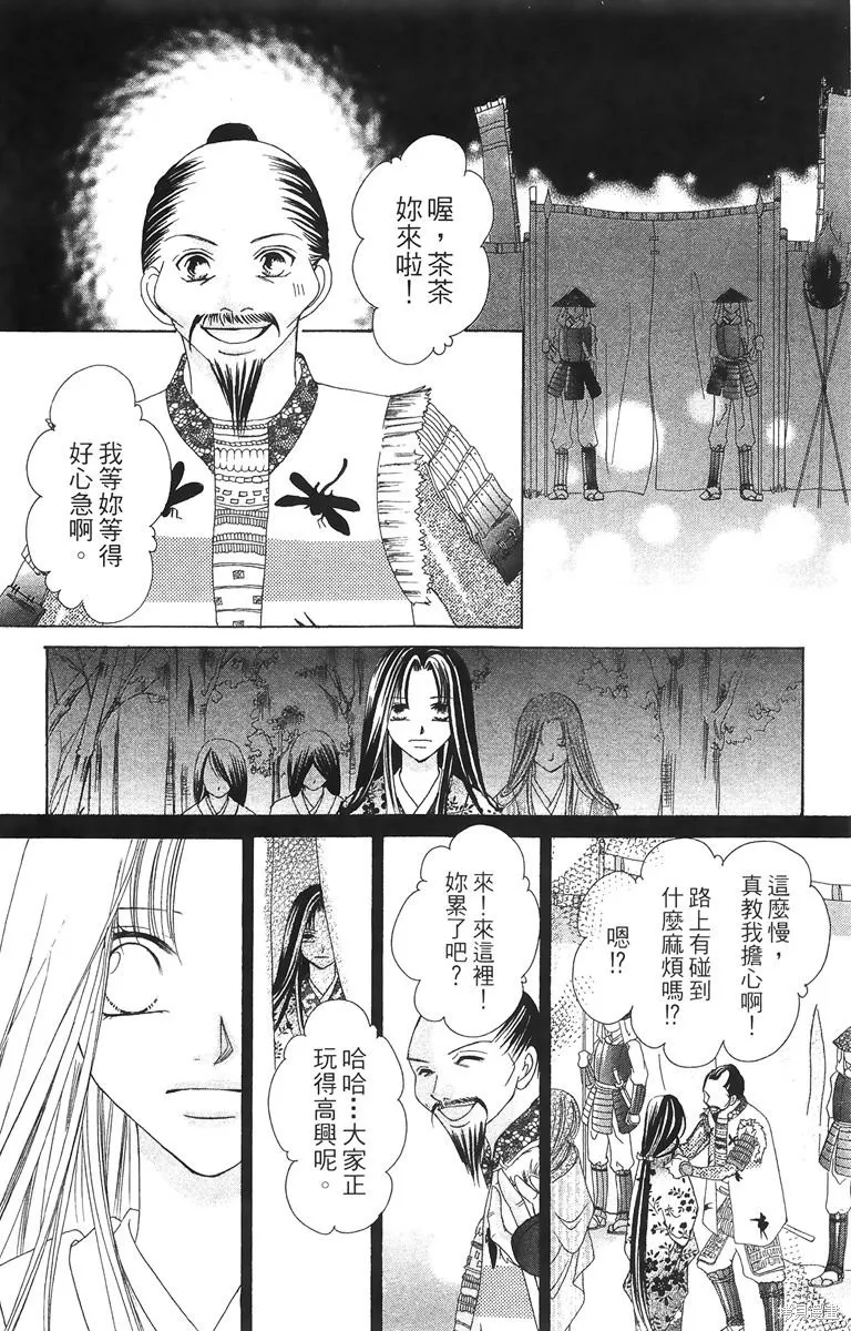 華姬-茶茶物語,第02卷,第28张