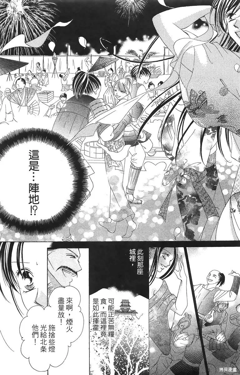 華姬-茶茶物語,第02卷,第29张