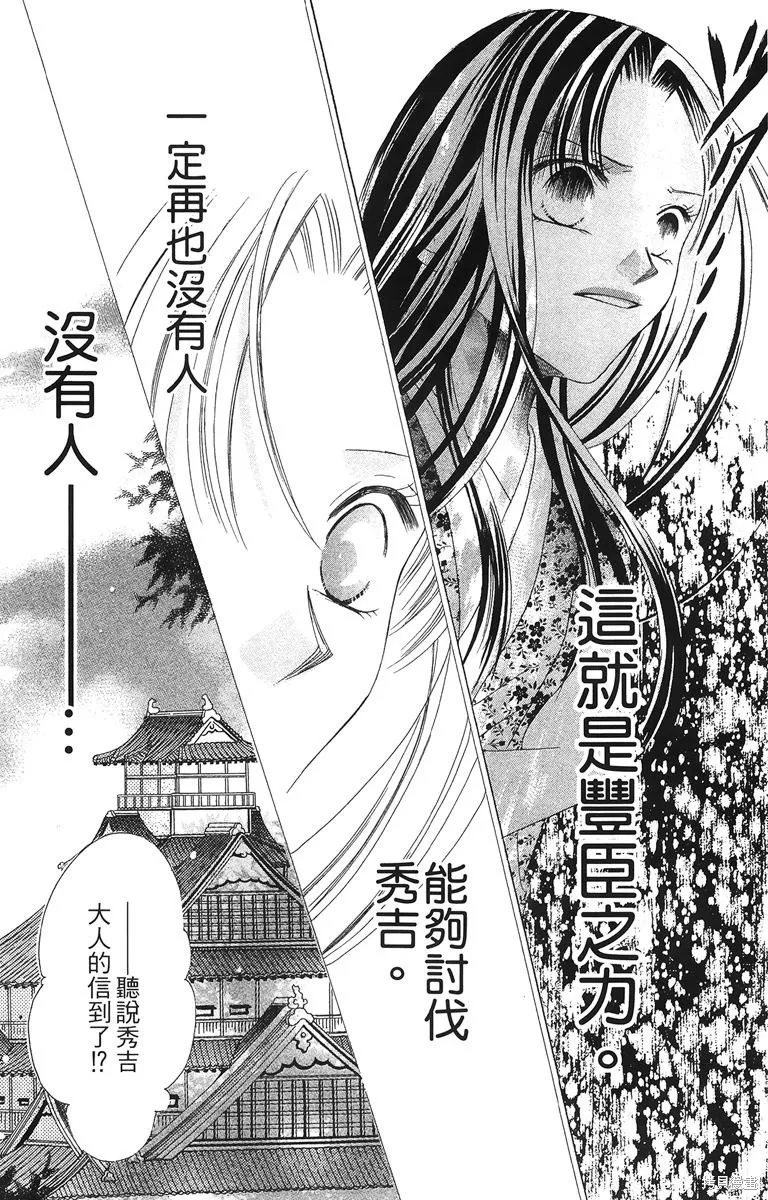 華姬-茶茶物語,第02卷,第30张