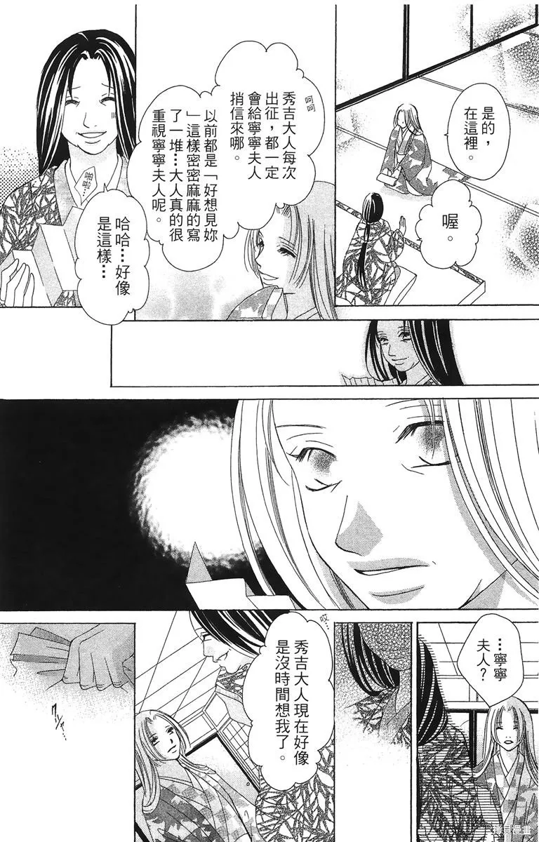 華姬-茶茶物語,第02卷,第31张