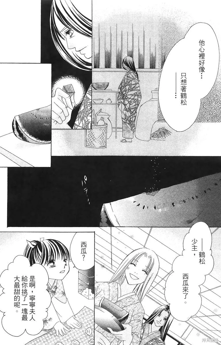 華姬-茶茶物語,第02卷,第32张