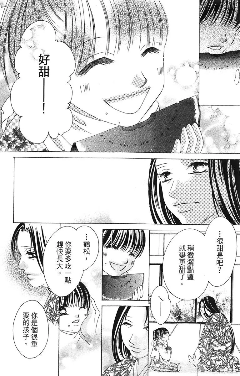華姬-茶茶物語,第02卷,第34张