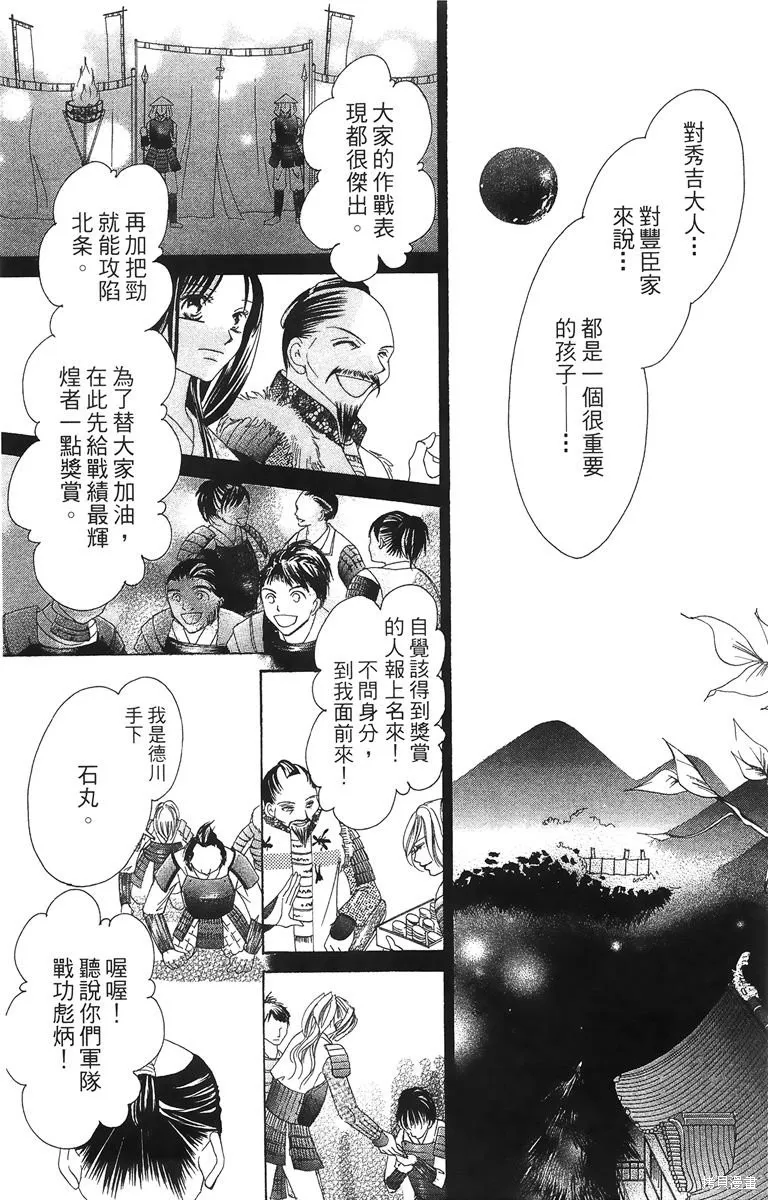 華姬-茶茶物語,第02卷,第35张