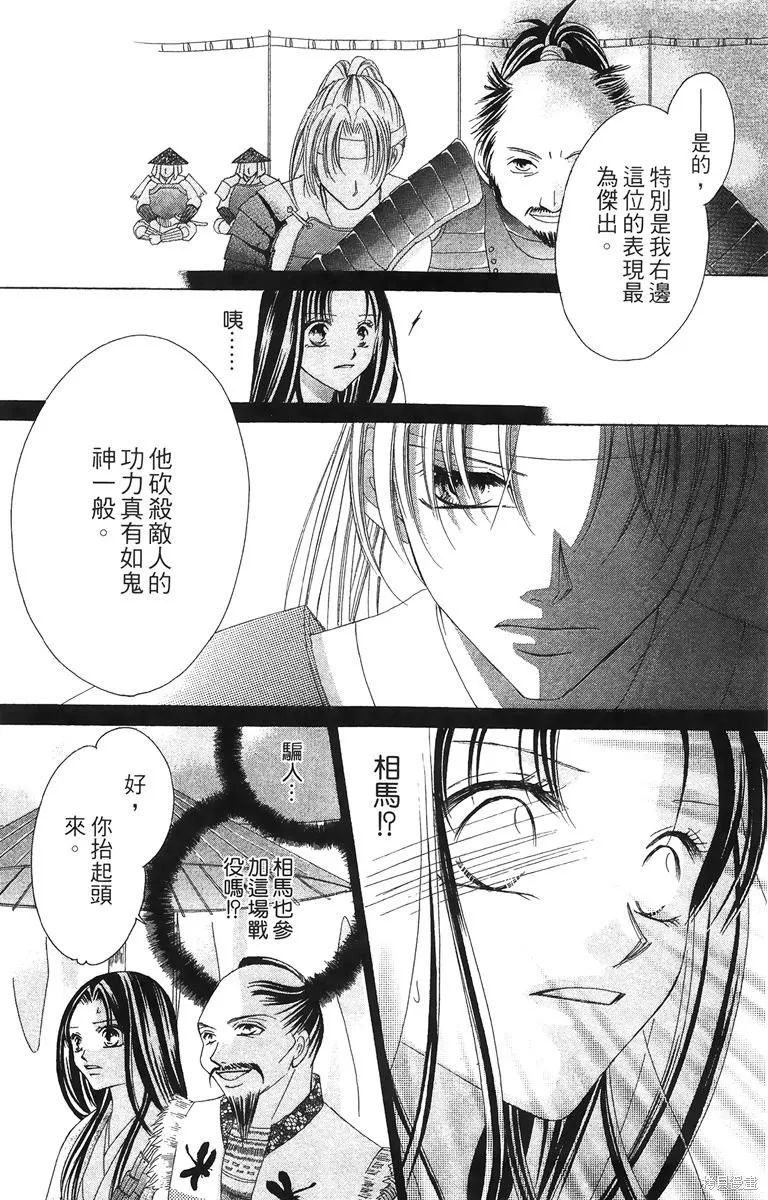 華姬-茶茶物語,第02卷,第36张