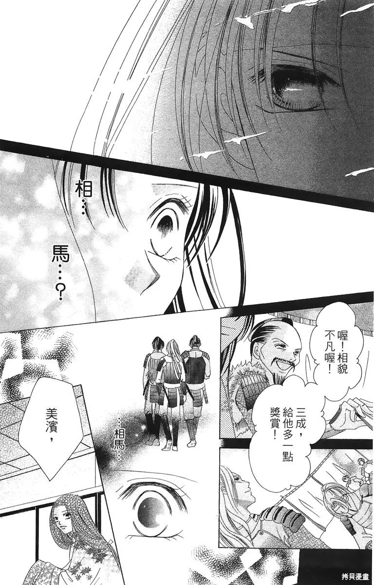 華姬-茶茶物語,第02卷,第38张