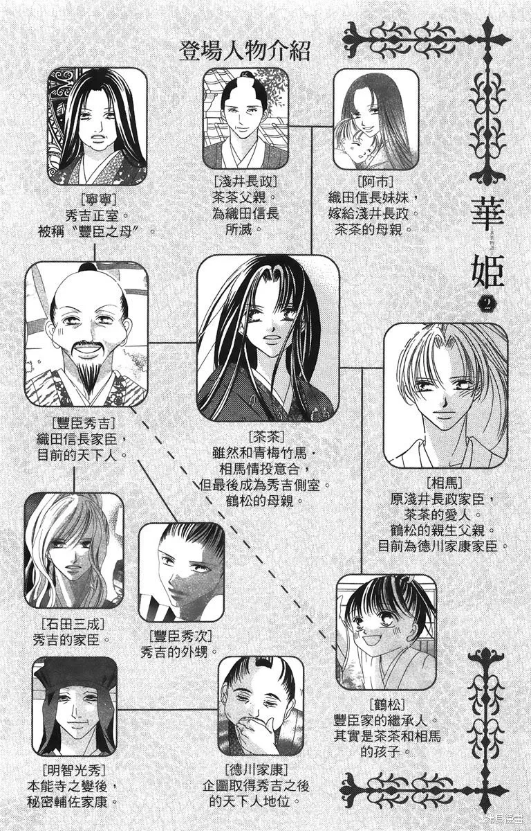 華姬-茶茶物語,第02卷,第4张
