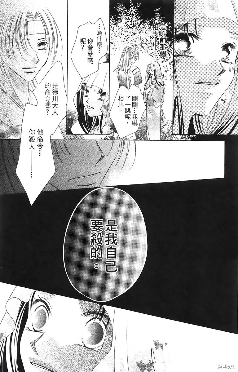 華姬-茶茶物語,第02卷,第40张