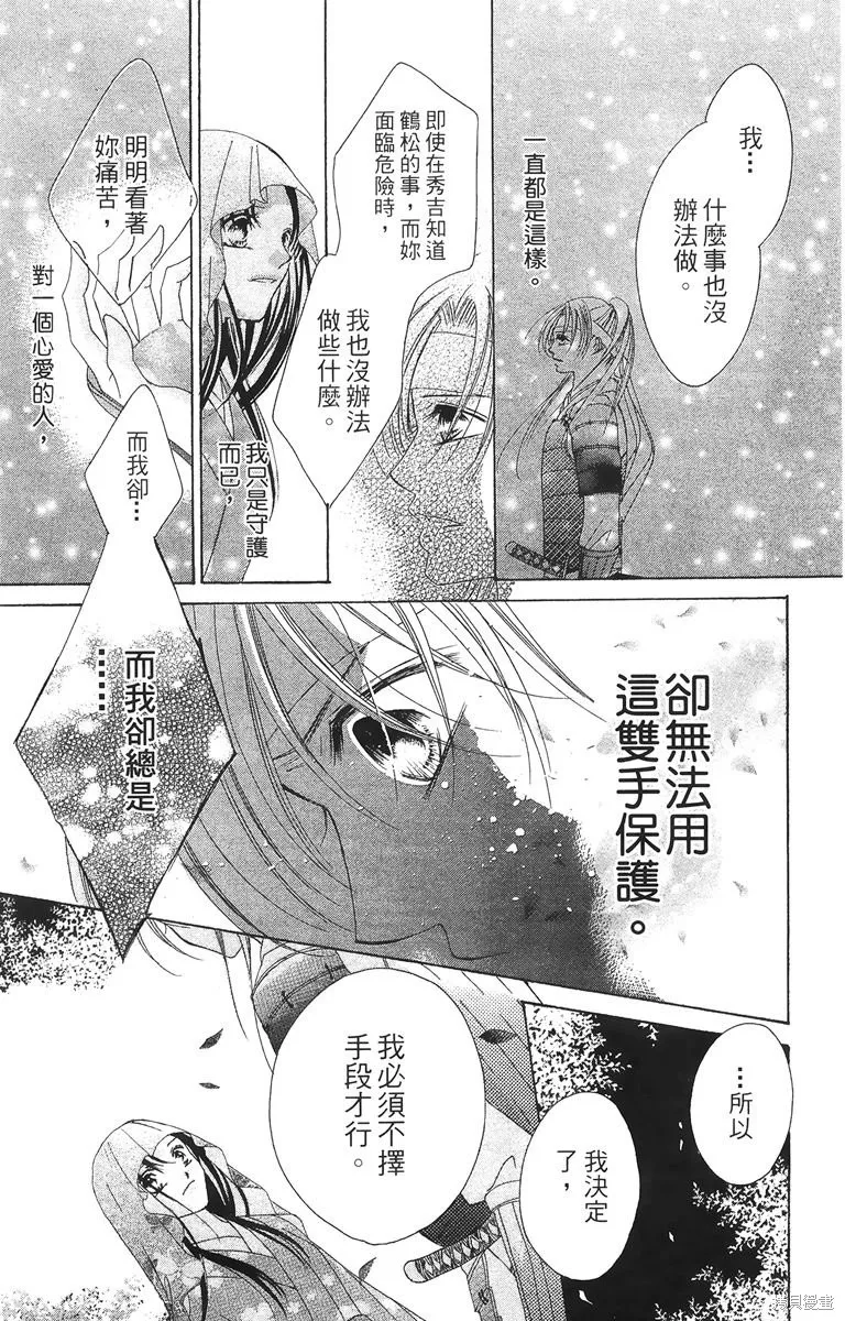 華姬-茶茶物語,第02卷,第41张