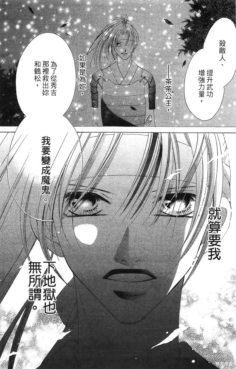 華姬-茶茶物語,第02卷,第42张
