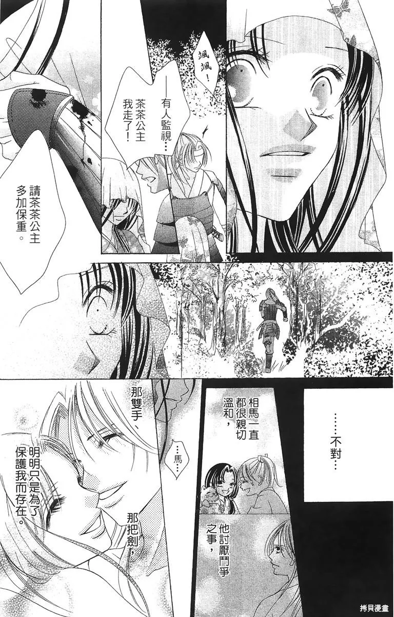 華姬-茶茶物語,第02卷,第43张