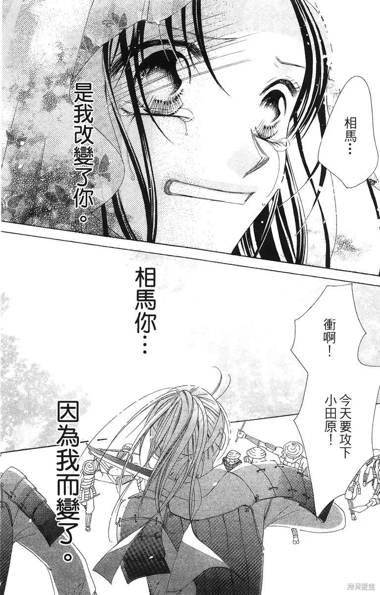 華姬-茶茶物語,第02卷,第44张