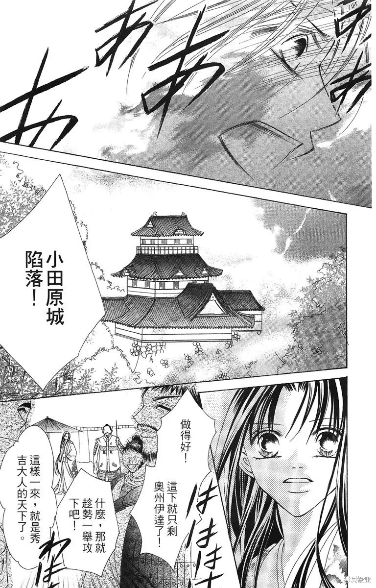 華姬-茶茶物語,第02卷,第45张