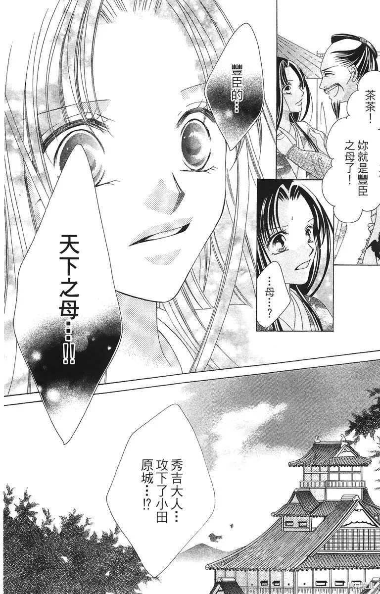 華姬-茶茶物語,第02卷,第46张