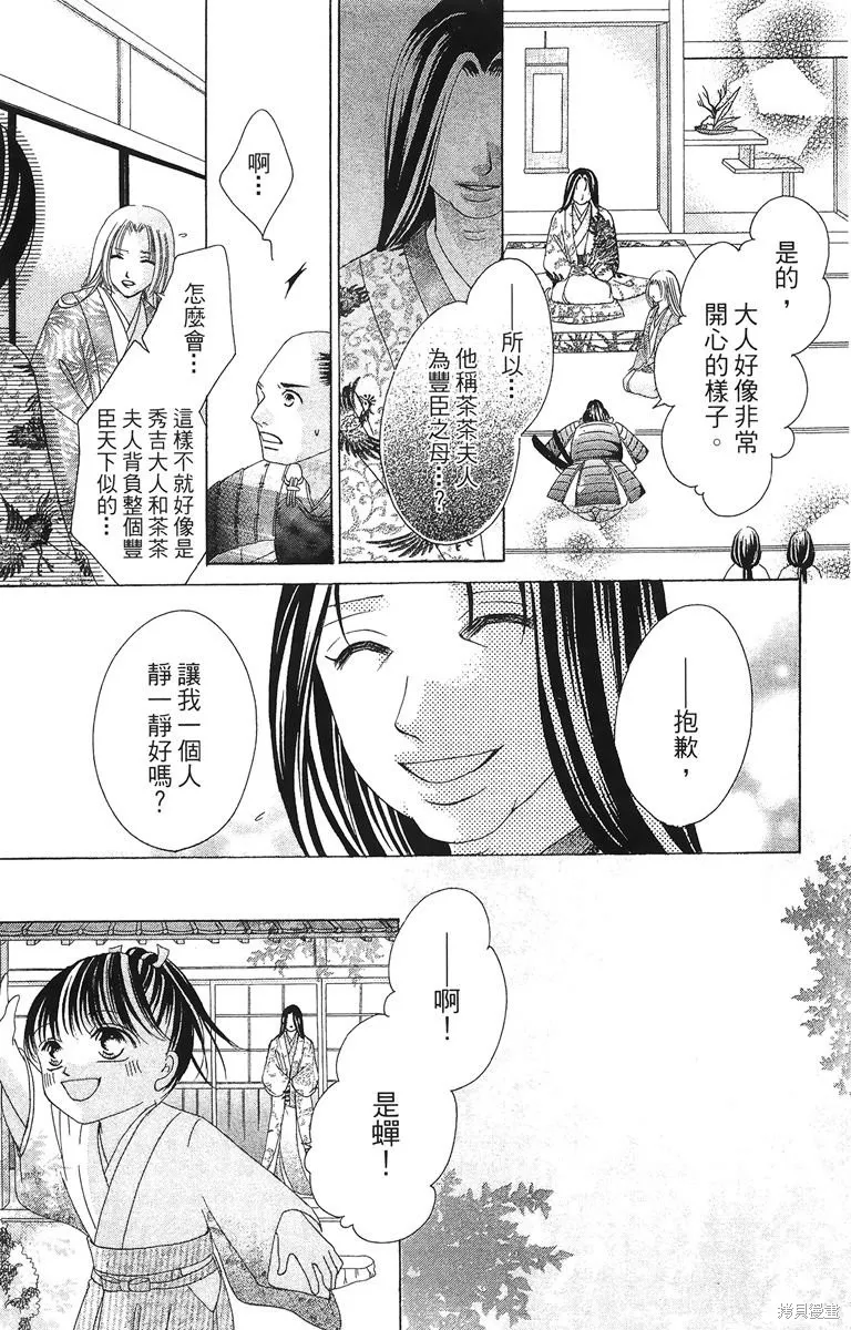 華姬-茶茶物語,第02卷,第47张