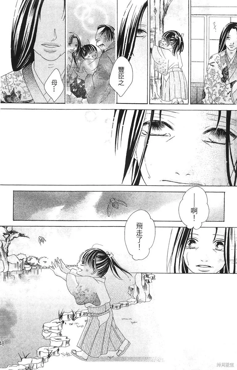 華姬-茶茶物語,第02卷,第48张