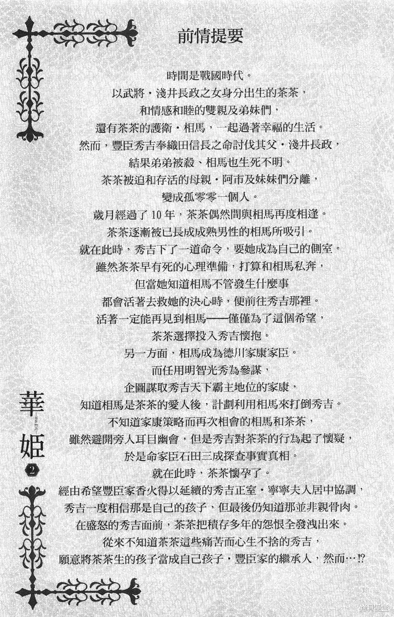 華姬-茶茶物語,第02卷,第5张