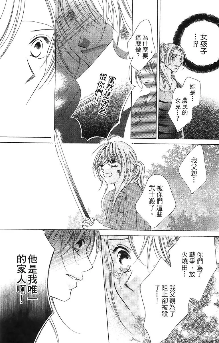 華姬-茶茶物語,第02卷,第52张
