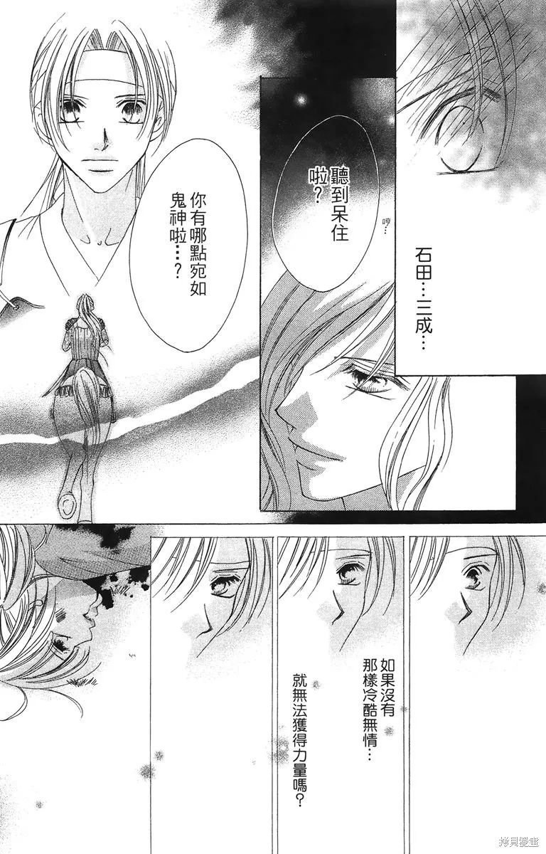 華姬-茶茶物語,第02卷,第55张