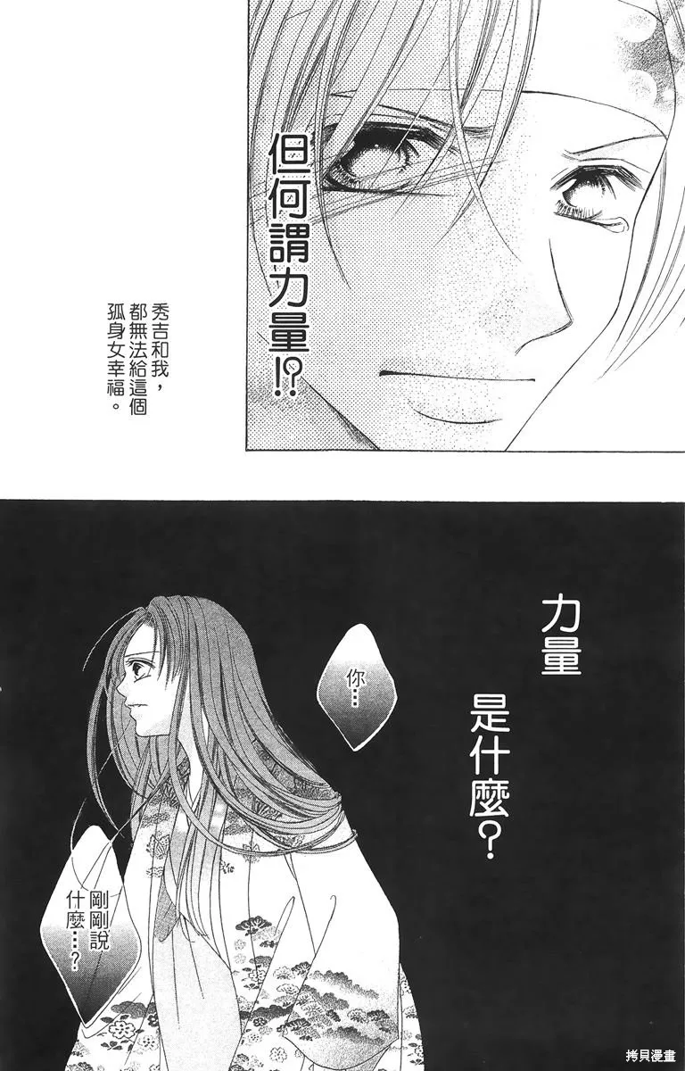 華姬-茶茶物語,第02卷,第56张