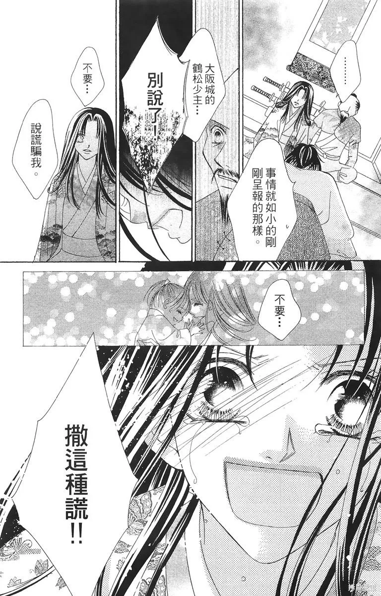 華姬-茶茶物語,第02卷,第57张
