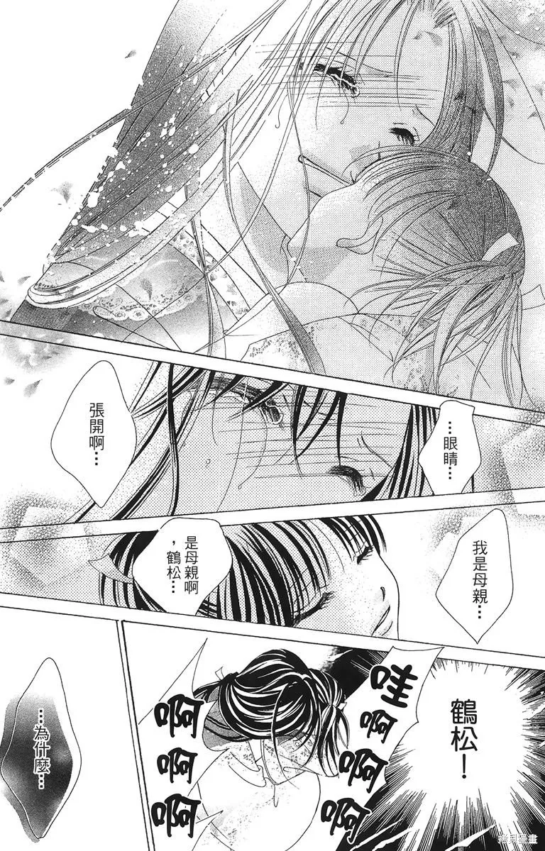華姬-茶茶物語,第02卷,第59张