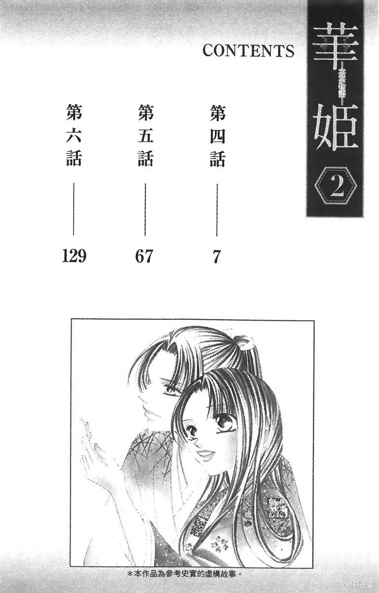 華姬-茶茶物語,第02卷,第6张