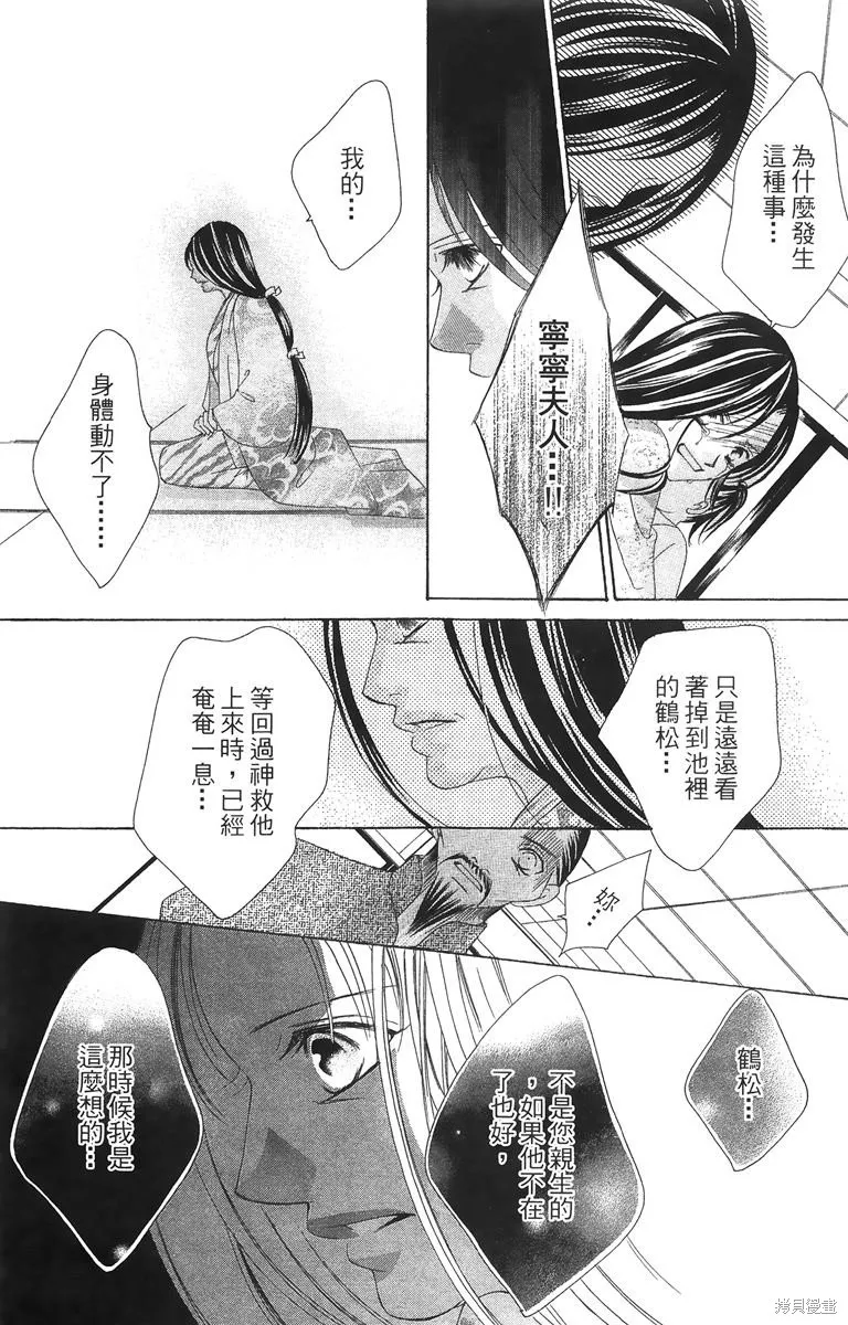 華姬-茶茶物語,第02卷,第60张