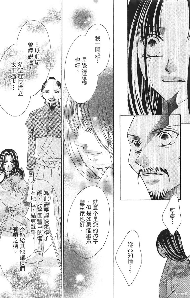 華姬-茶茶物語,第02卷,第61张