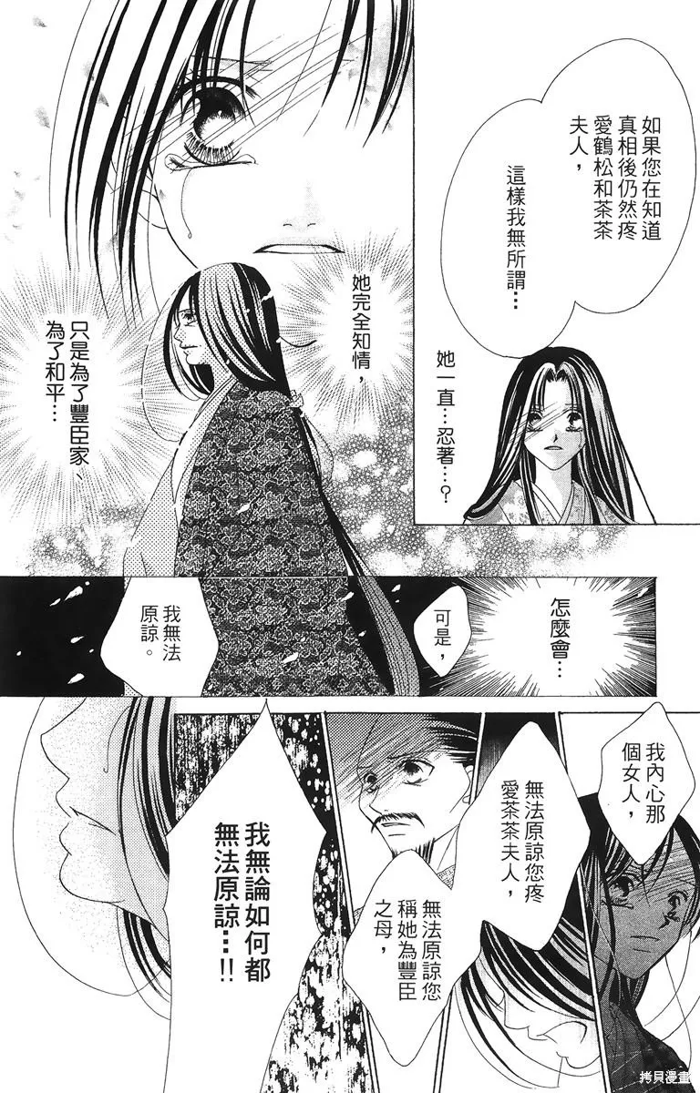 華姬-茶茶物語,第02卷,第62张
