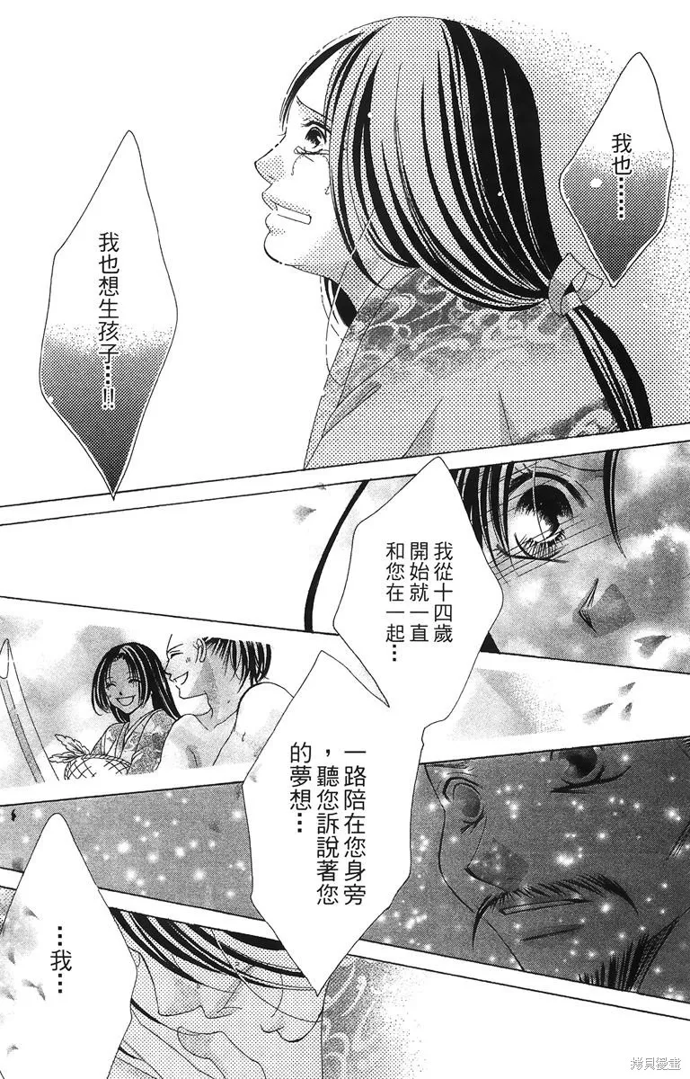 華姬-茶茶物語,第02卷,第63张